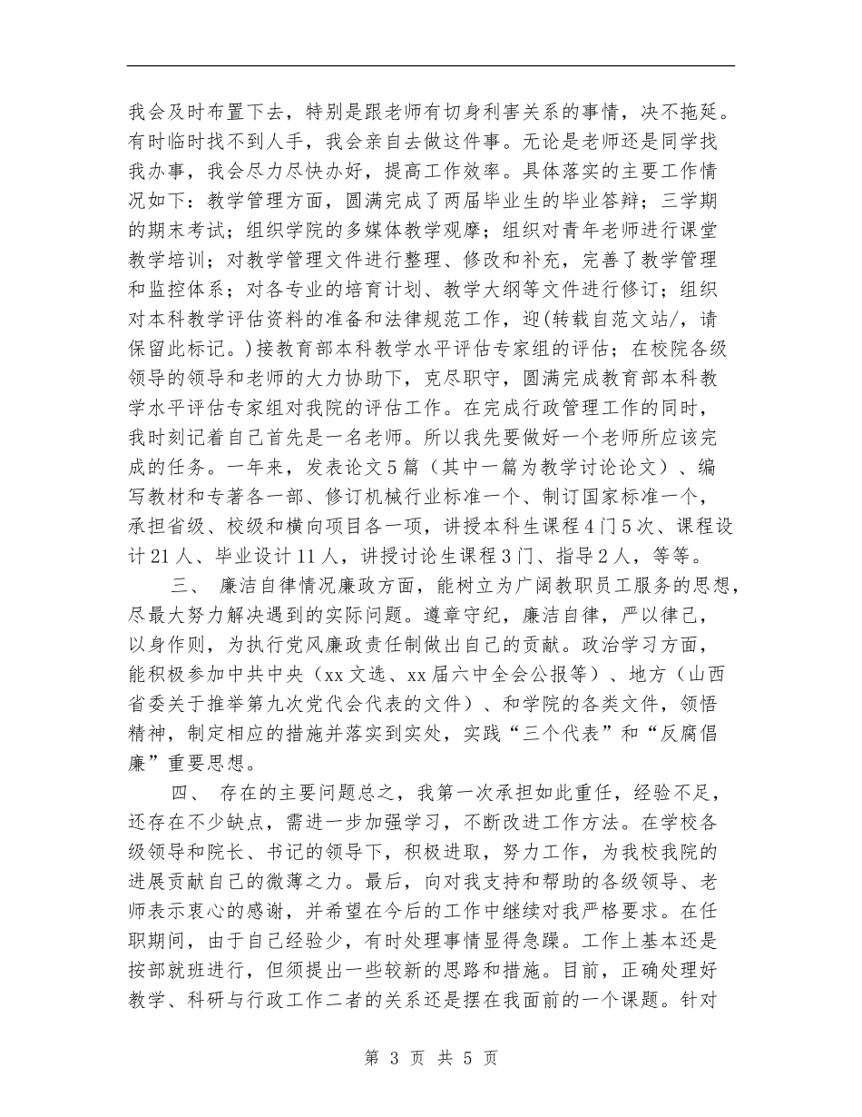 副院长试用期工作总结_第3页