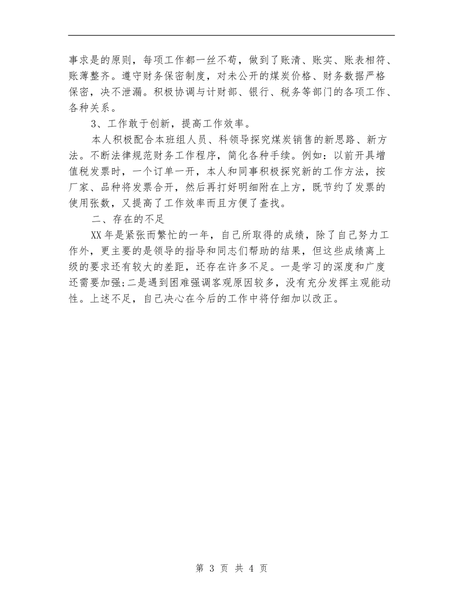 2024年8月会计工作总结范文_第3页