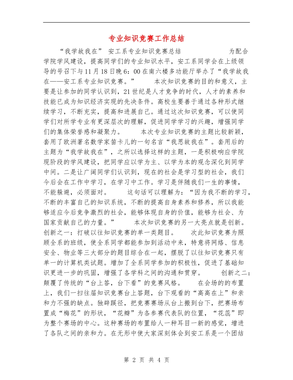 专业知识竞赛工作总结_第2页