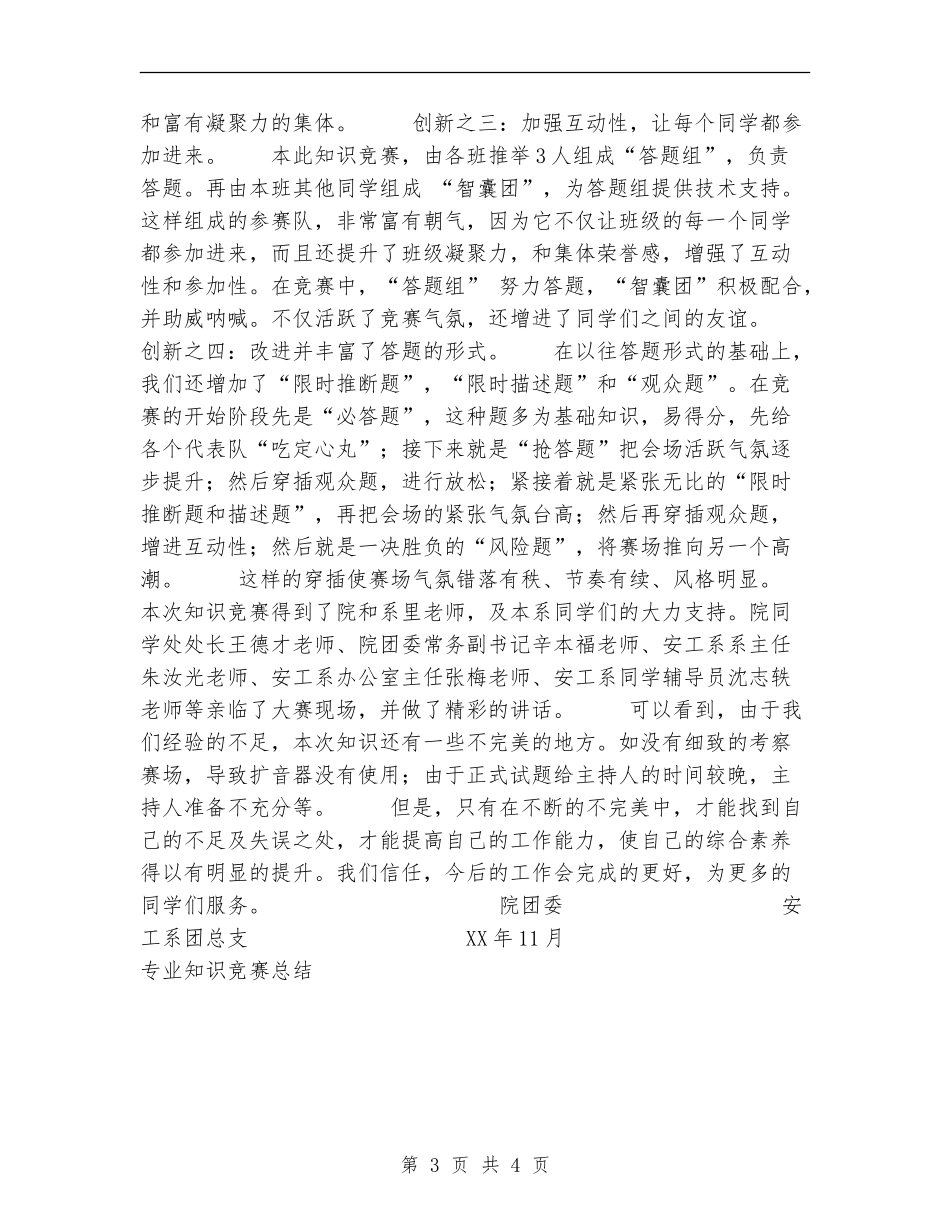 专业知识竞赛工作总结_第3页
