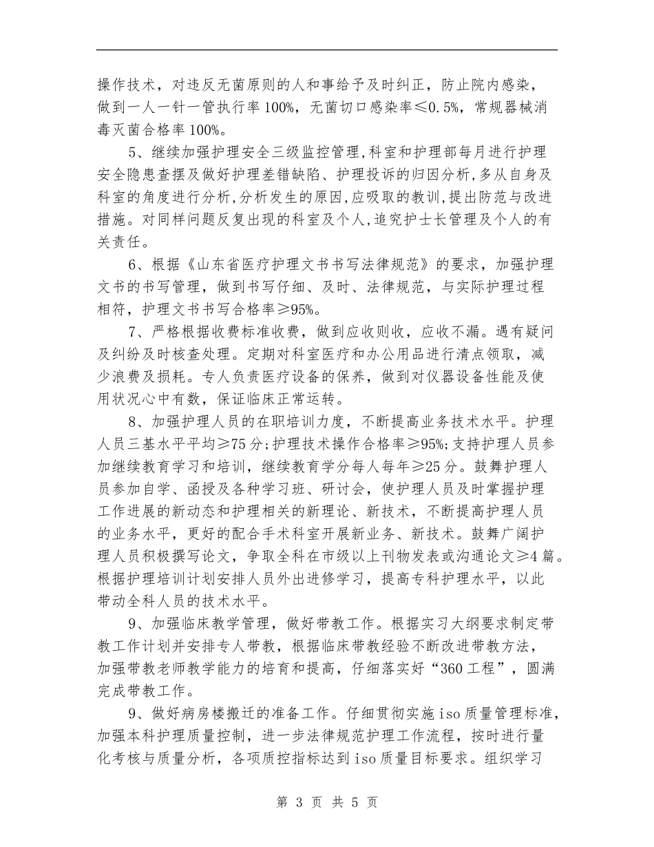 医院护士2024年度工作规划范文_第3页