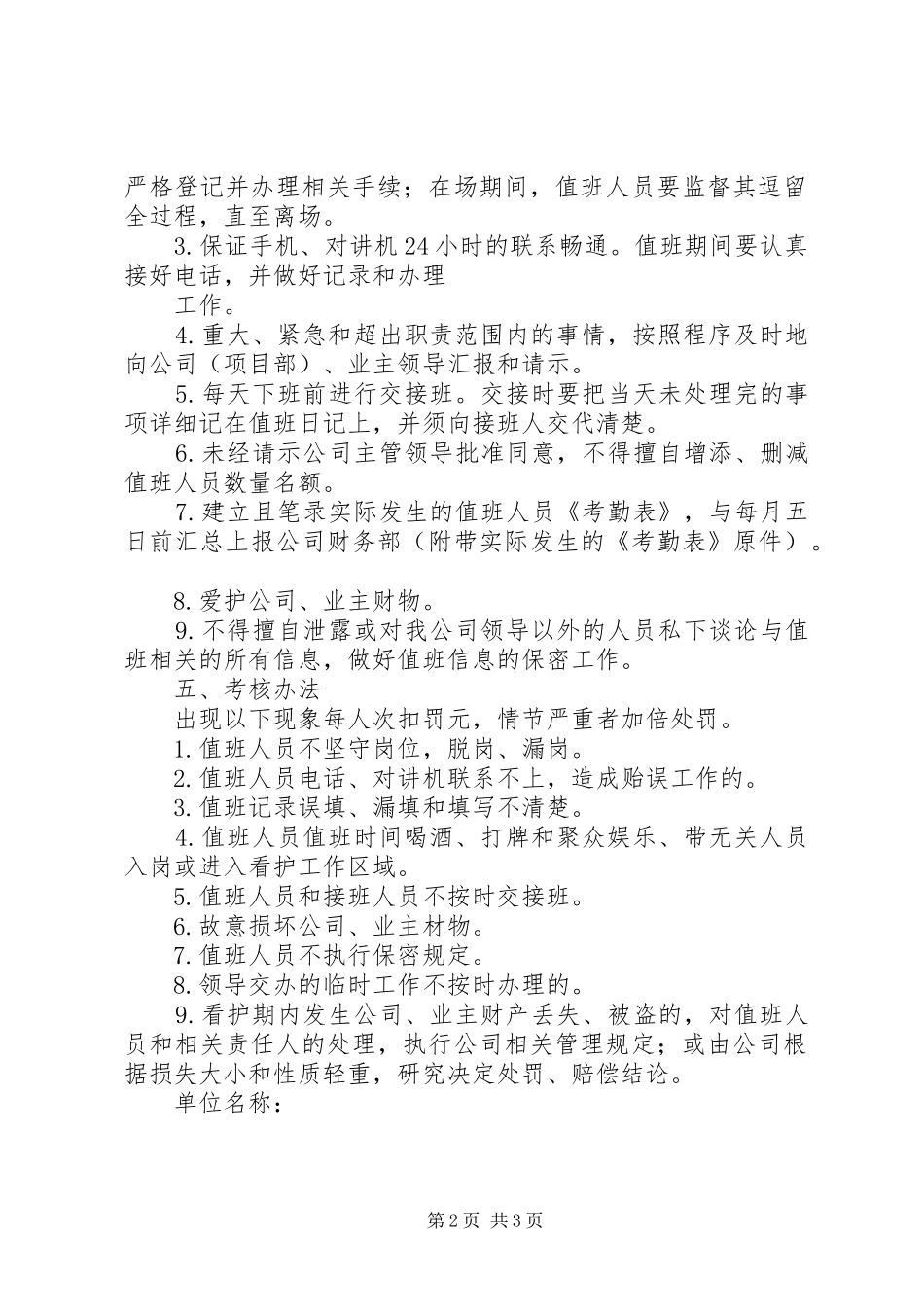 看护员管理规章制度_第2页