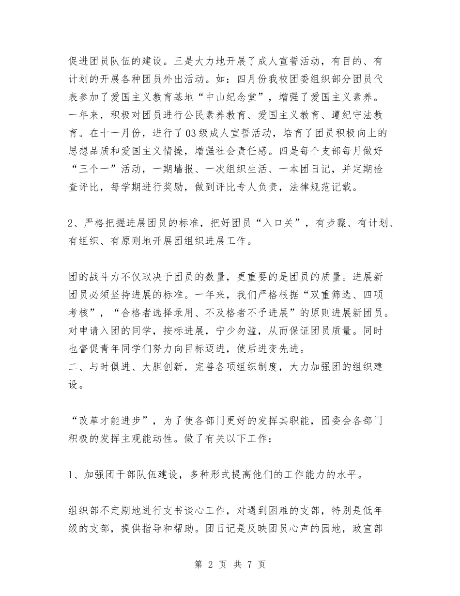 2024年度团委工作总结报告与2024年度团总支工作总结汇编_第2页