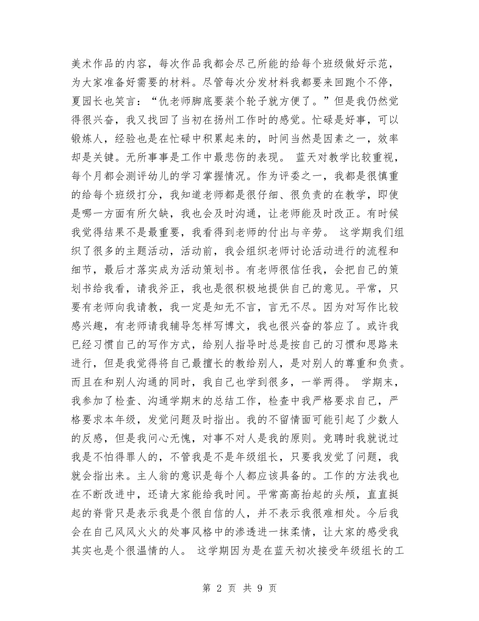 2024年幼儿园秋学期个人工作总结与2024年幼儿园秋学期园务工作计划范文汇编_第2页