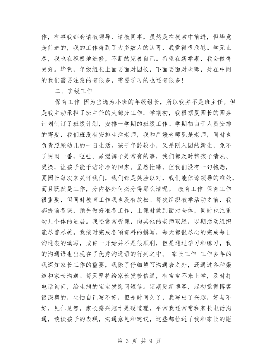 2024年幼儿园秋学期个人工作总结与2024年幼儿园秋学期园务工作计划范文汇编_第3页