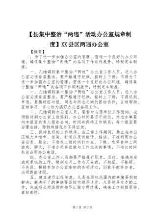 县集中整治“两违”活动办公室规章规章制度县区两违办公室