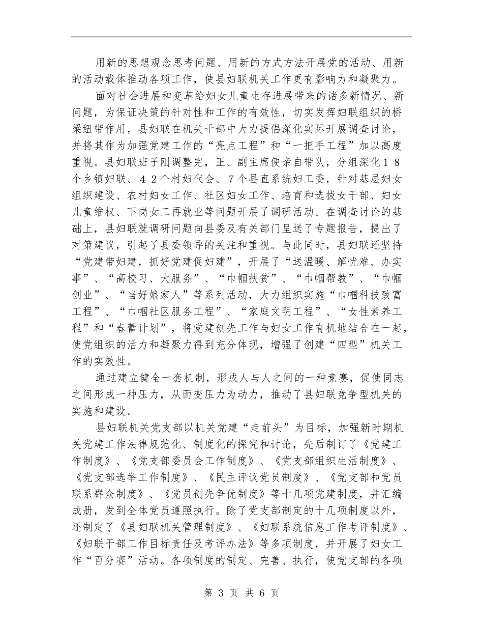 县妇联机关总结材料_第3页
