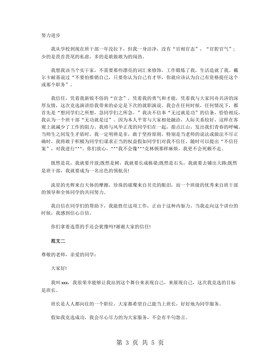 2024竞选班干部演讲稿_第3页