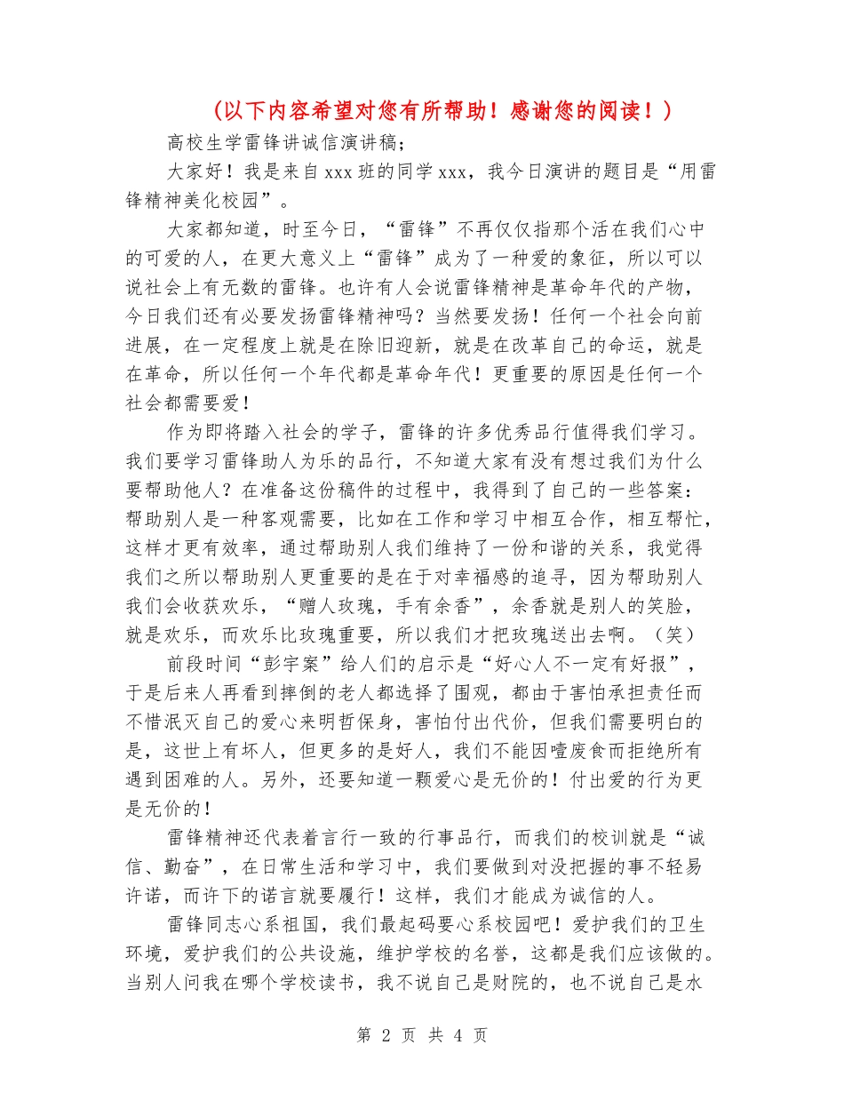 大学生学雷锋讲诚信演讲稿_第2页