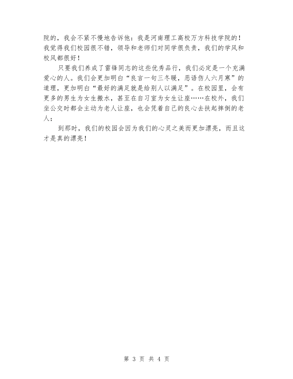 大学生学雷锋讲诚信演讲稿_第3页