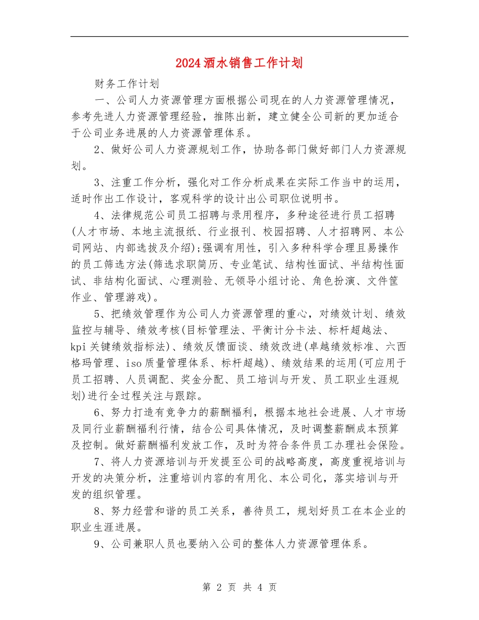 2024酒水销售工作计划_第2页