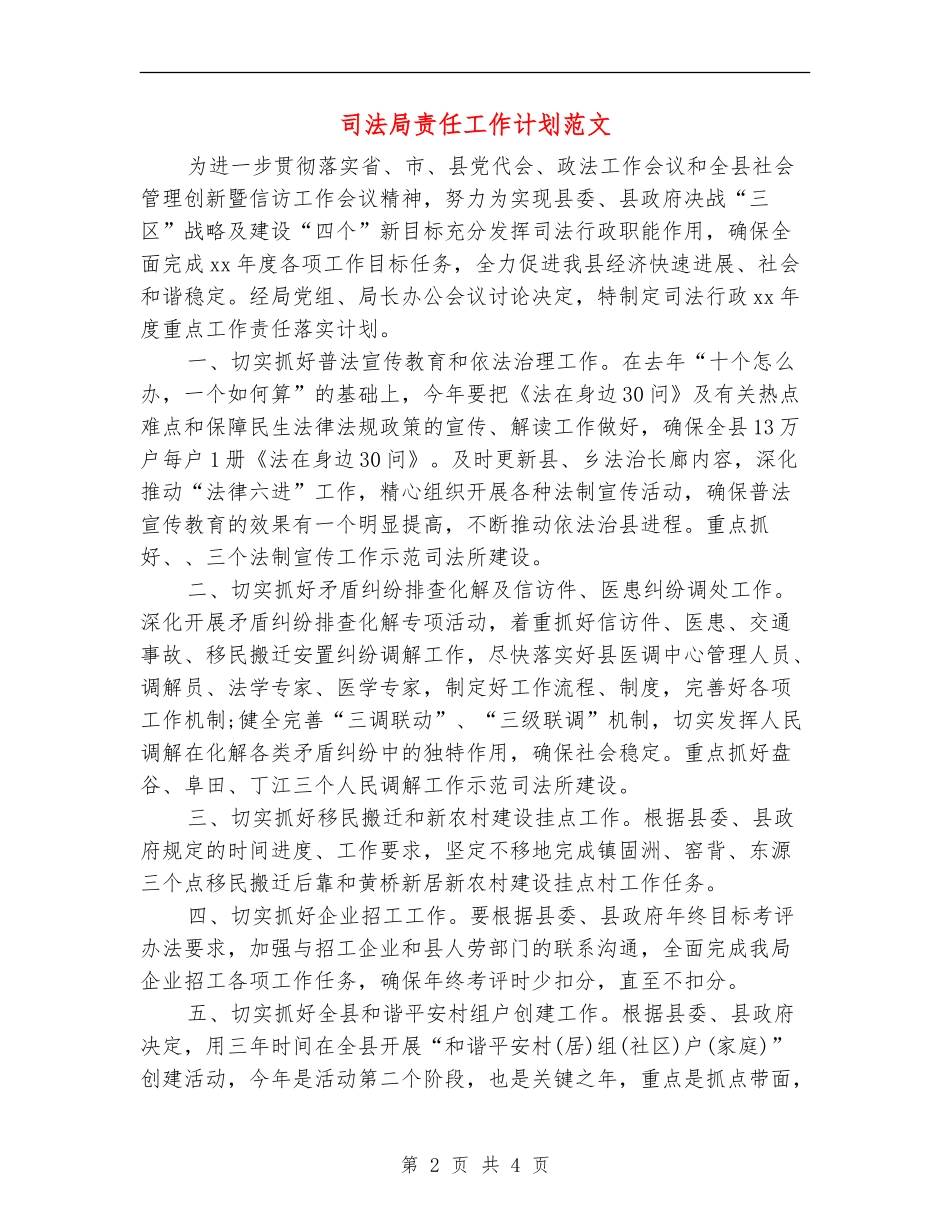 司法局责任工作计划范文_第2页