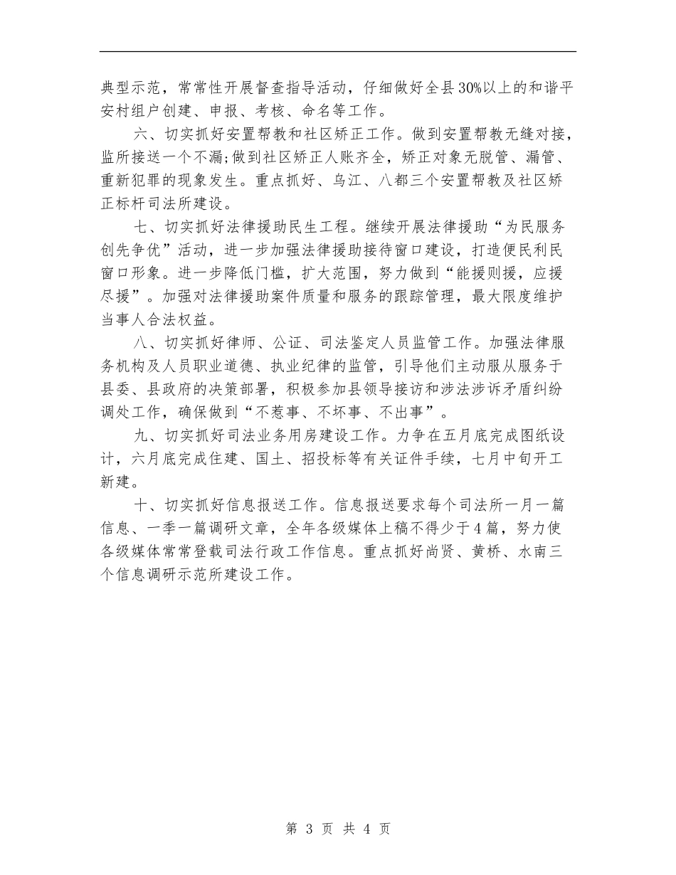 司法局责任工作计划范文_第3页