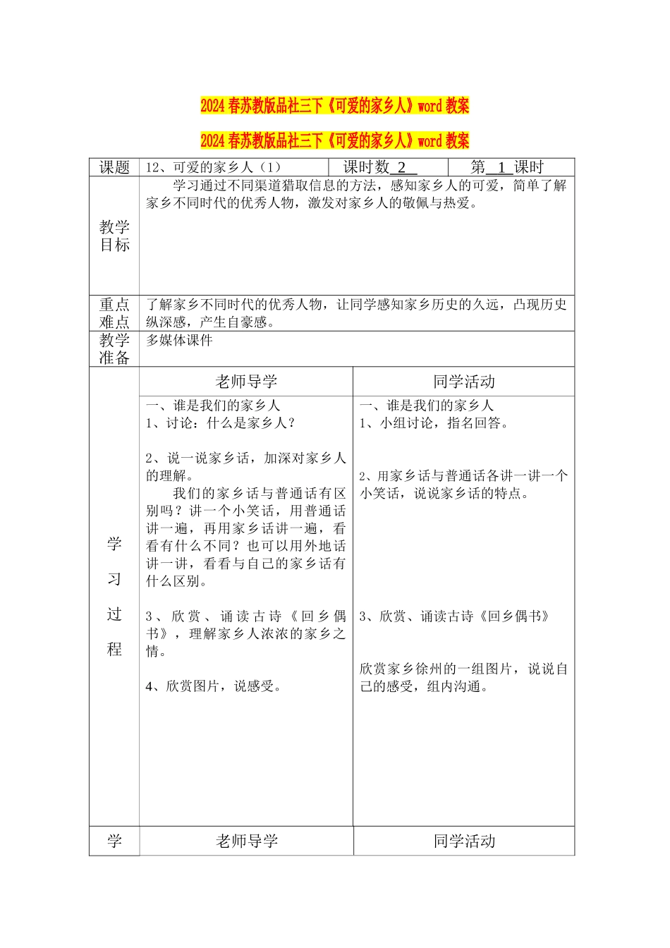 2024春苏教版品社三下《可爱的家乡人》word教案_第1页