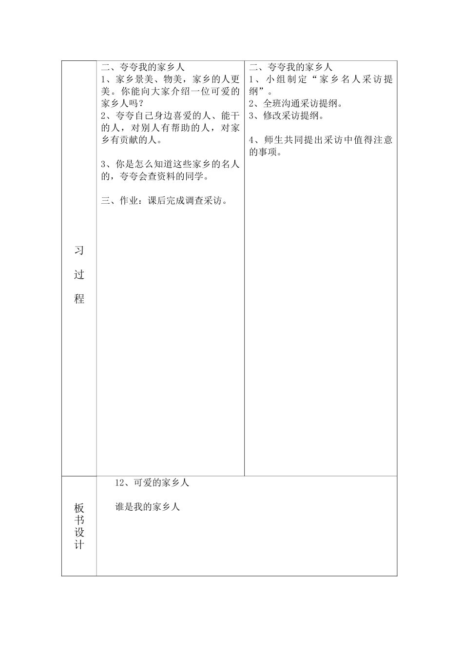 2024春苏教版品社三下《可爱的家乡人》word教案_第2页