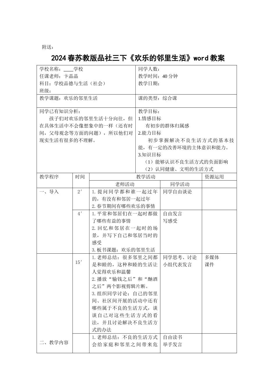 2024春苏教版品社三下《可爱的家乡人》word教案_第3页