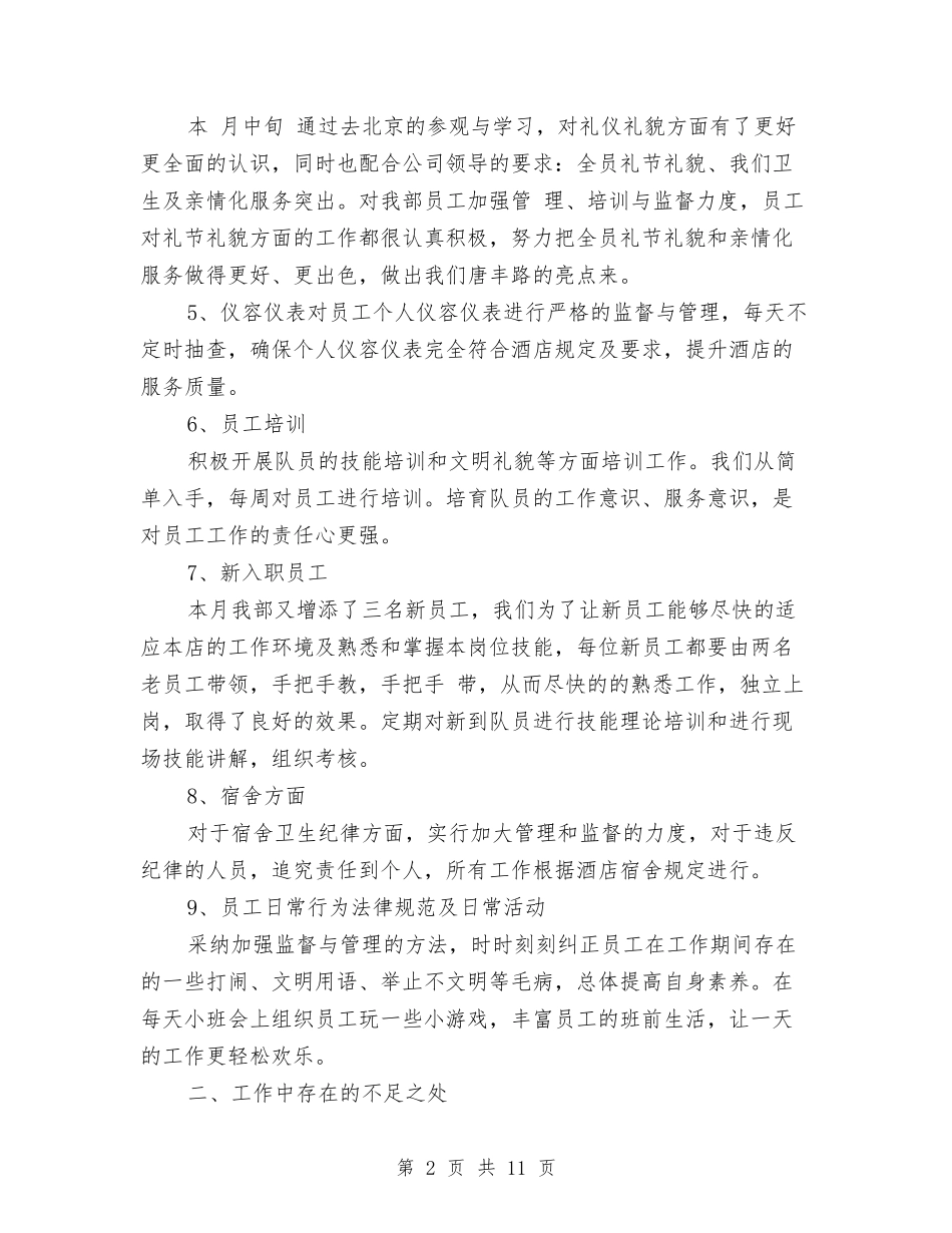 2024保安月工作总结与2024保安班长个人年终总结范文汇编_第2页