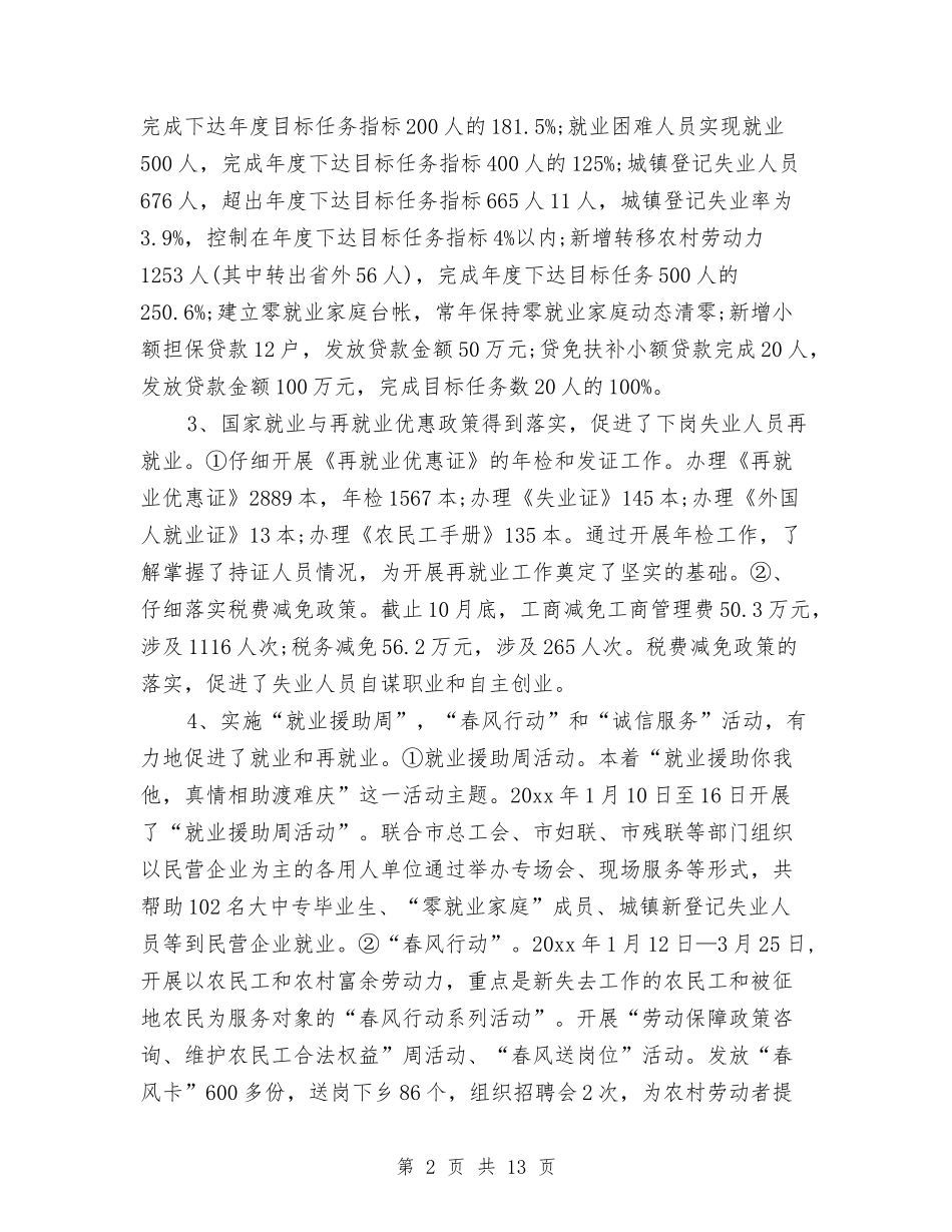 2024劳动和社会保障局年终述职报告与2024劳动实践活动心得体会模板汇编_第2页