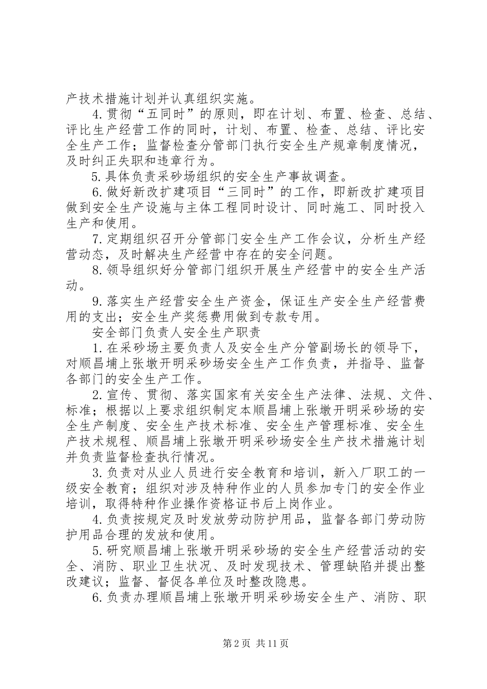 砂场管理规章制度及责任书 _第2页