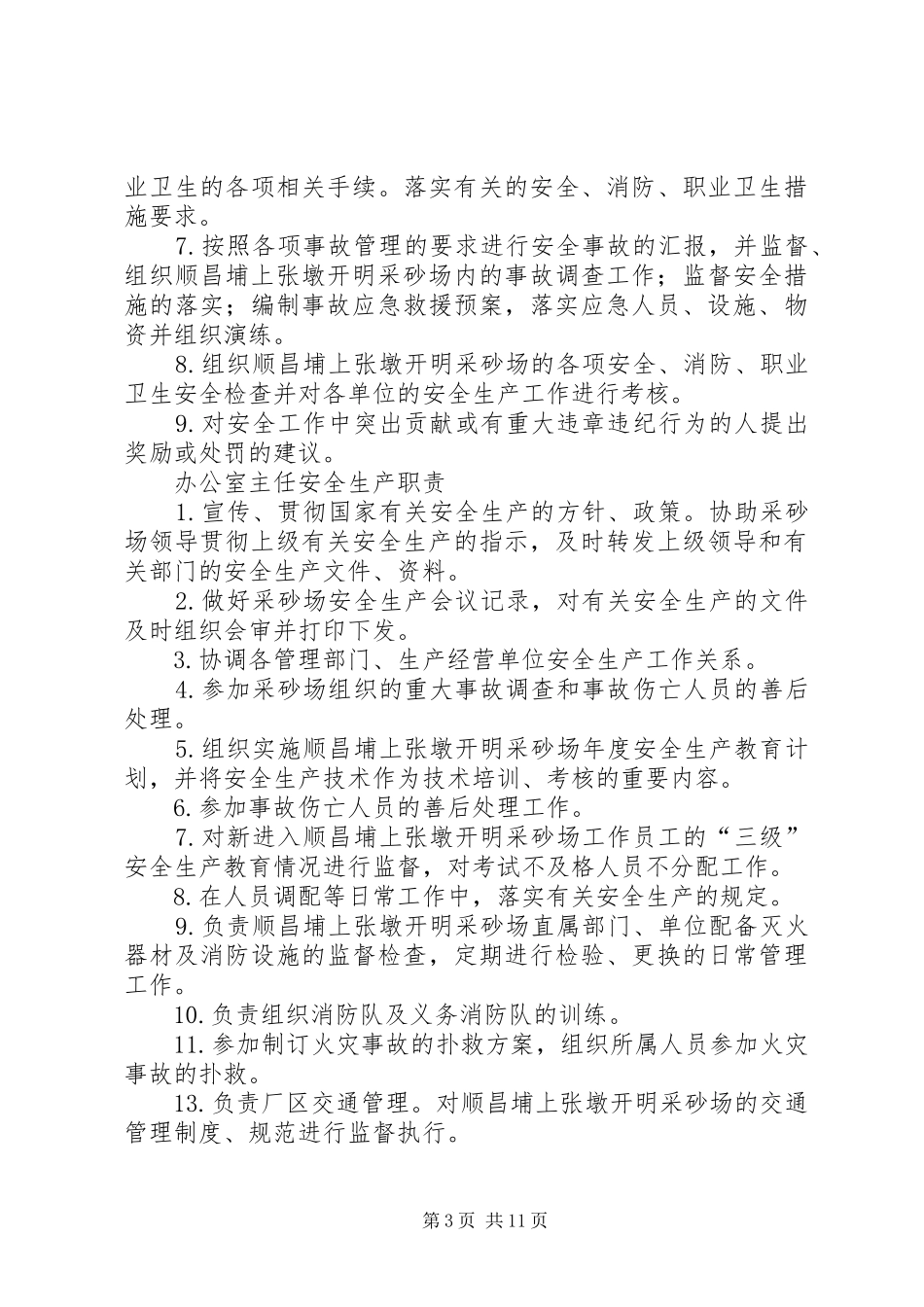 砂场管理规章制度及责任书 _第3页