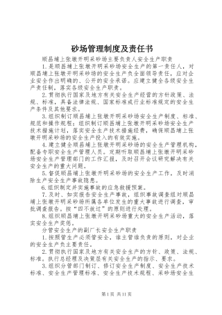 砂场管理规章制度及责任书 