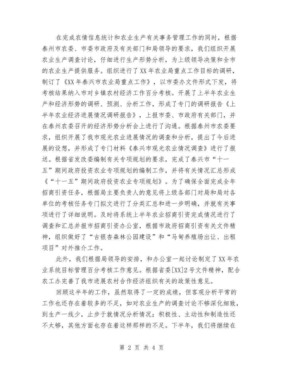 2024年生产综合科上半年工作总结与2024年生产调度个人总结范文汇编_第2页