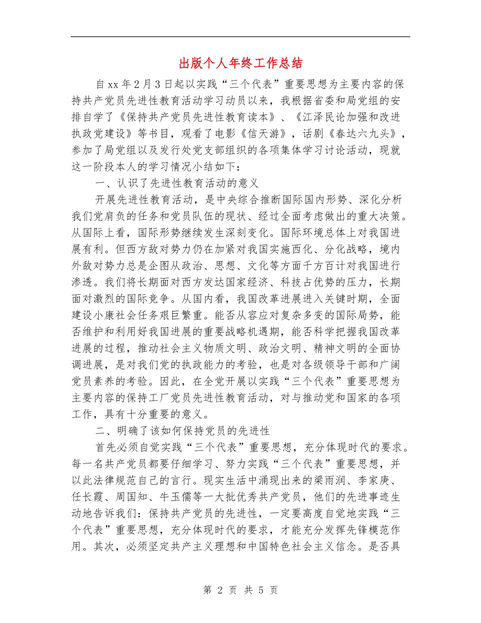 出版个人年终工作总结_第2页