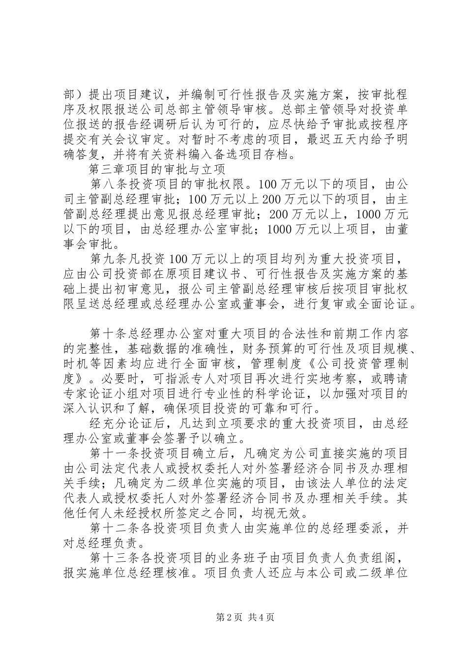 公司投资管理规章制度_1 _第2页