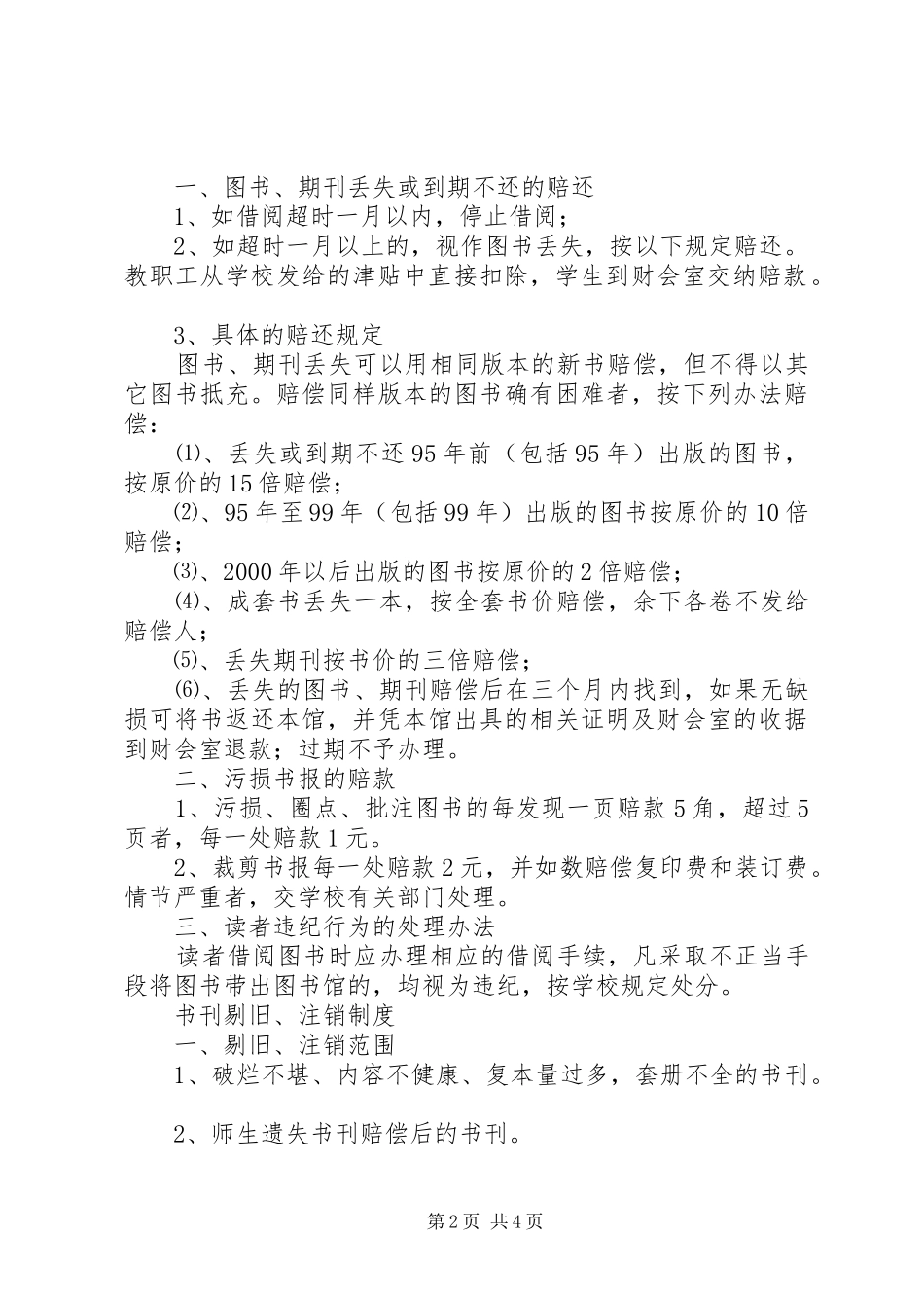 充南高中图书馆各项管理规章制度_第2页