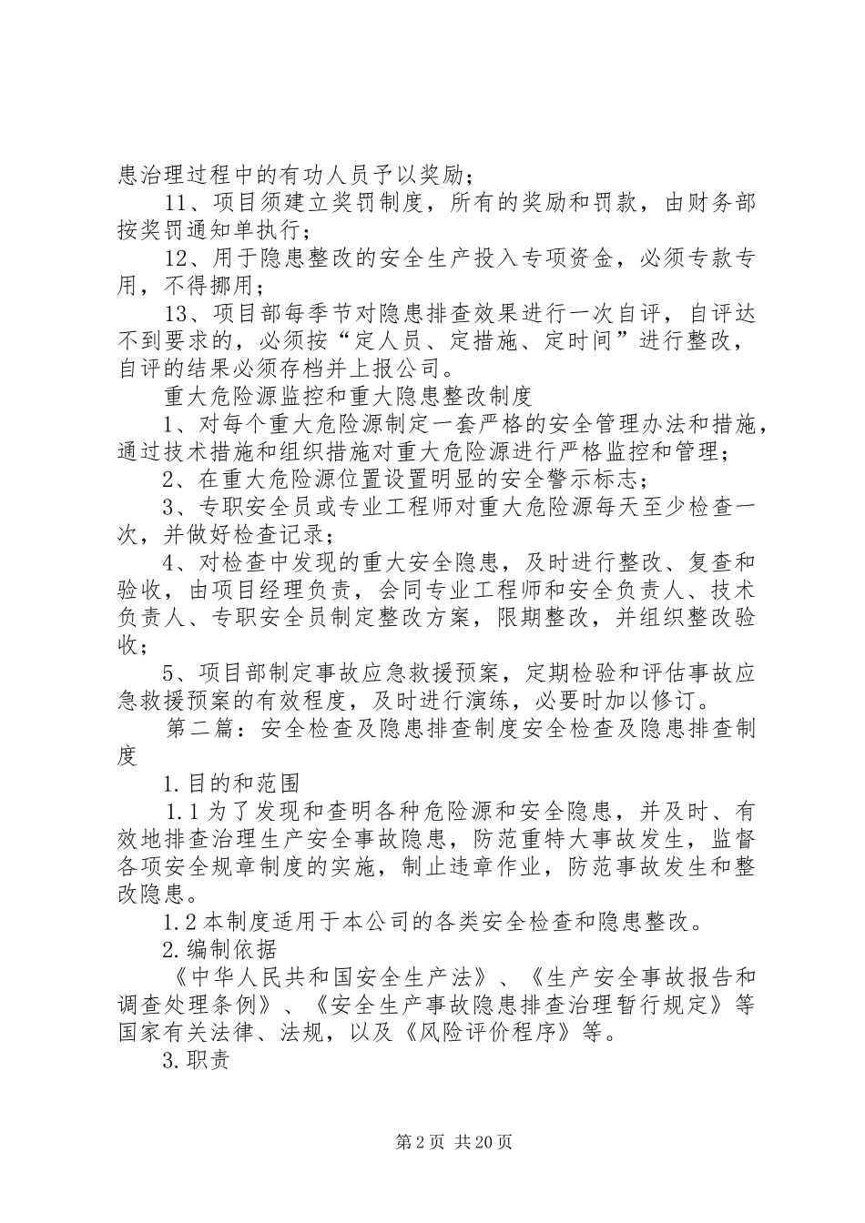 安全检查及隐患排查规章制度 _第2页