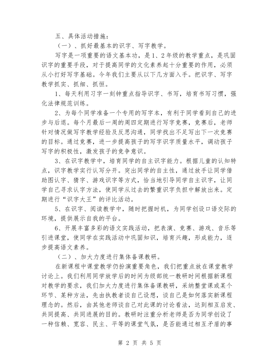 2024-2024学年一年级语文教研组上学期工作计划_第2页