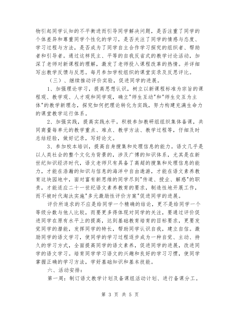 2024-2024学年一年级语文教研组上学期工作计划_第3页