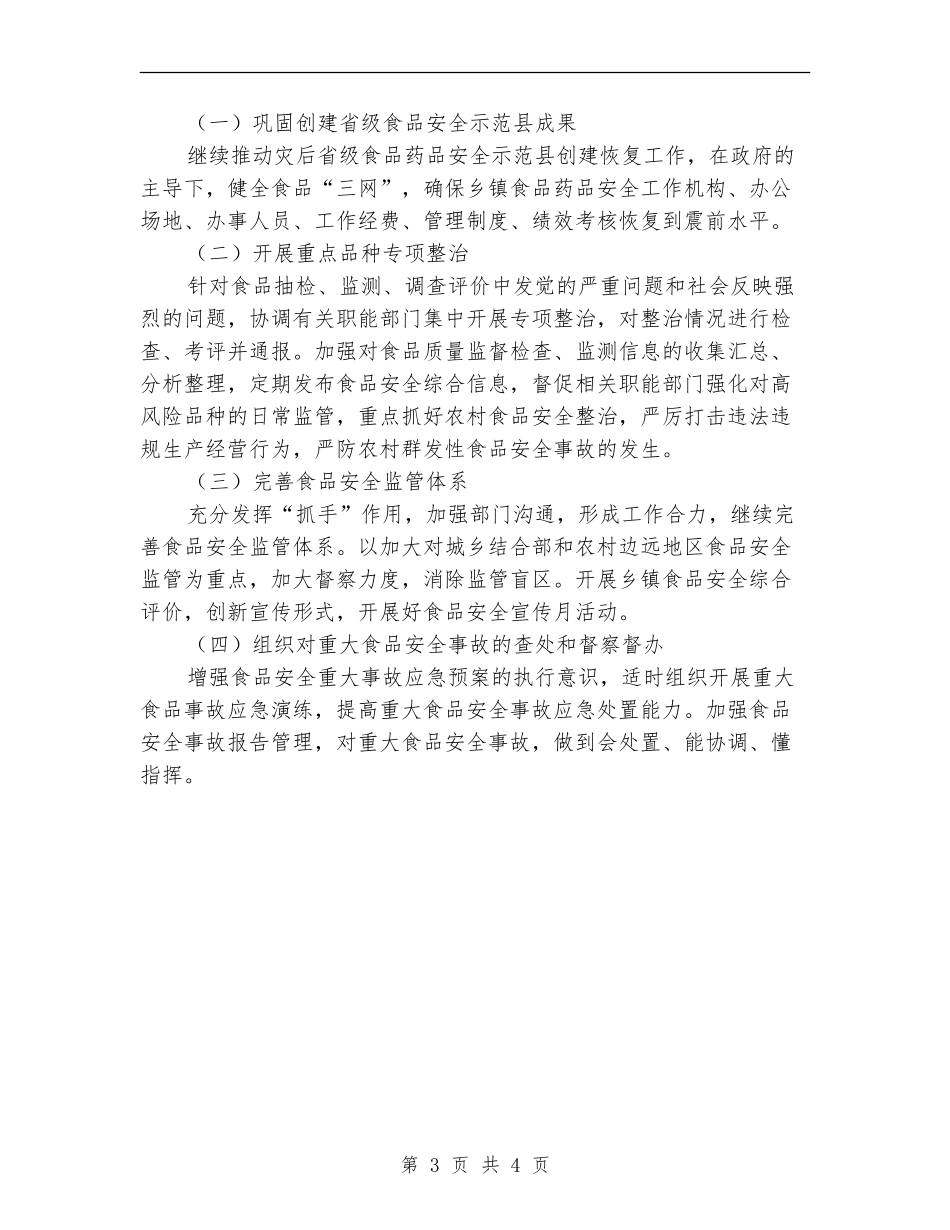 2024年食品药品监督局工作思路要点_第3页