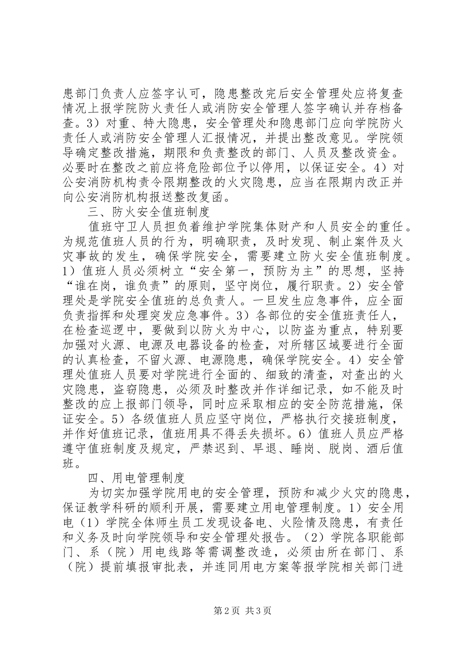 大学消防安全管理规章制度构建_第2页