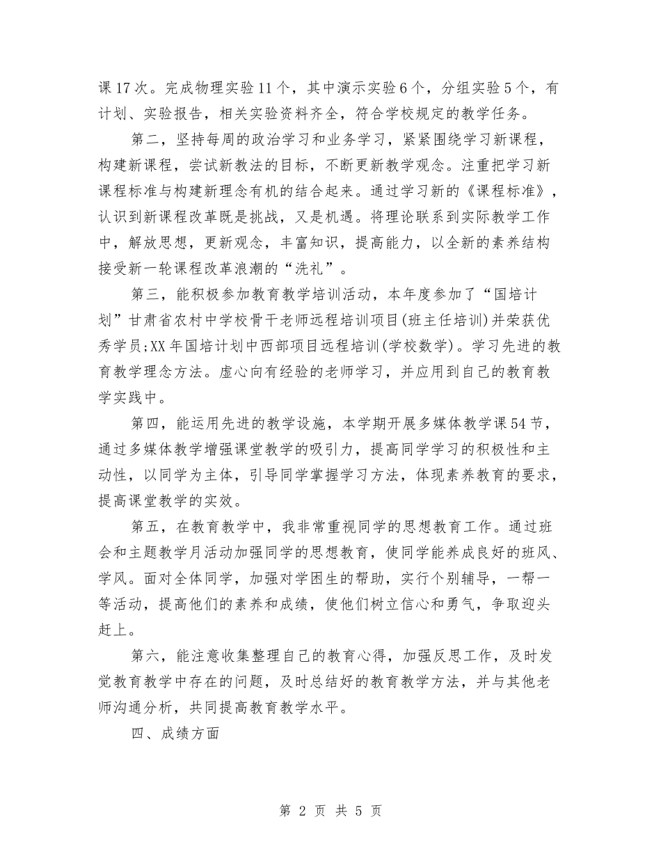 2024年教导干事年度总结范文与2024年教导部门工作总结范文汇编_第2页