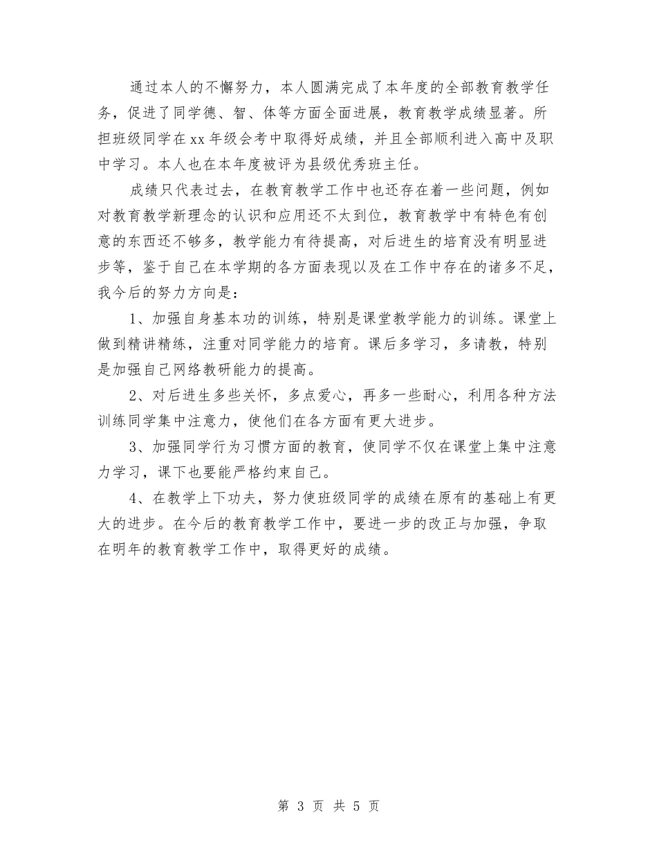 2024年教导干事年度总结范文与2024年教导部门工作总结范文汇编_第3页