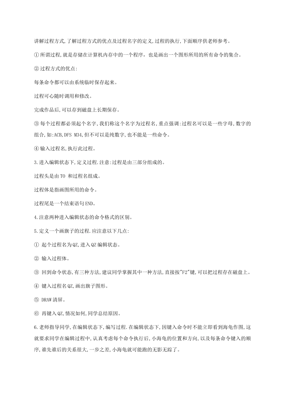 2024-2024年小学信息技术第三册下-第6课-奇妙有趣的新本领——如何在Logo中定义过程教案-泰山版_第2页