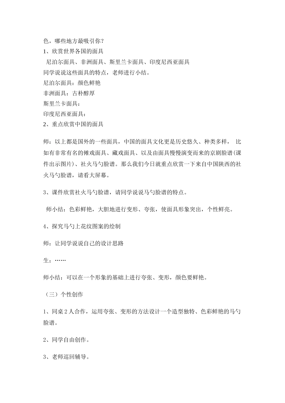 2024-2024年苏少版美术一下《中国民间玩具》教学设计_第2页
