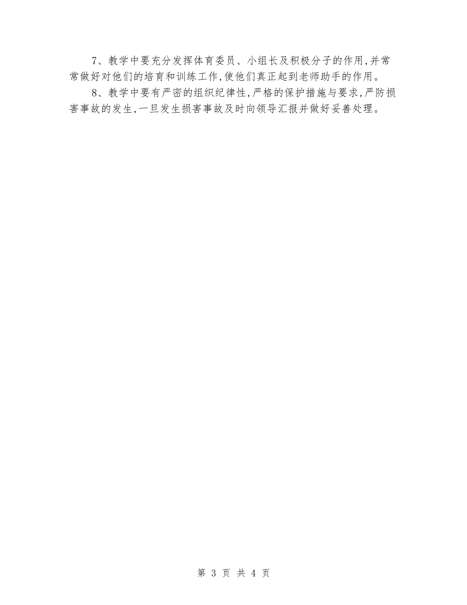 2024-2024学年度第一学期小学二年级体育教学工作计划_第3页