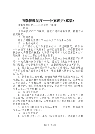 考勤管理规章制度——补充规定(草稿)