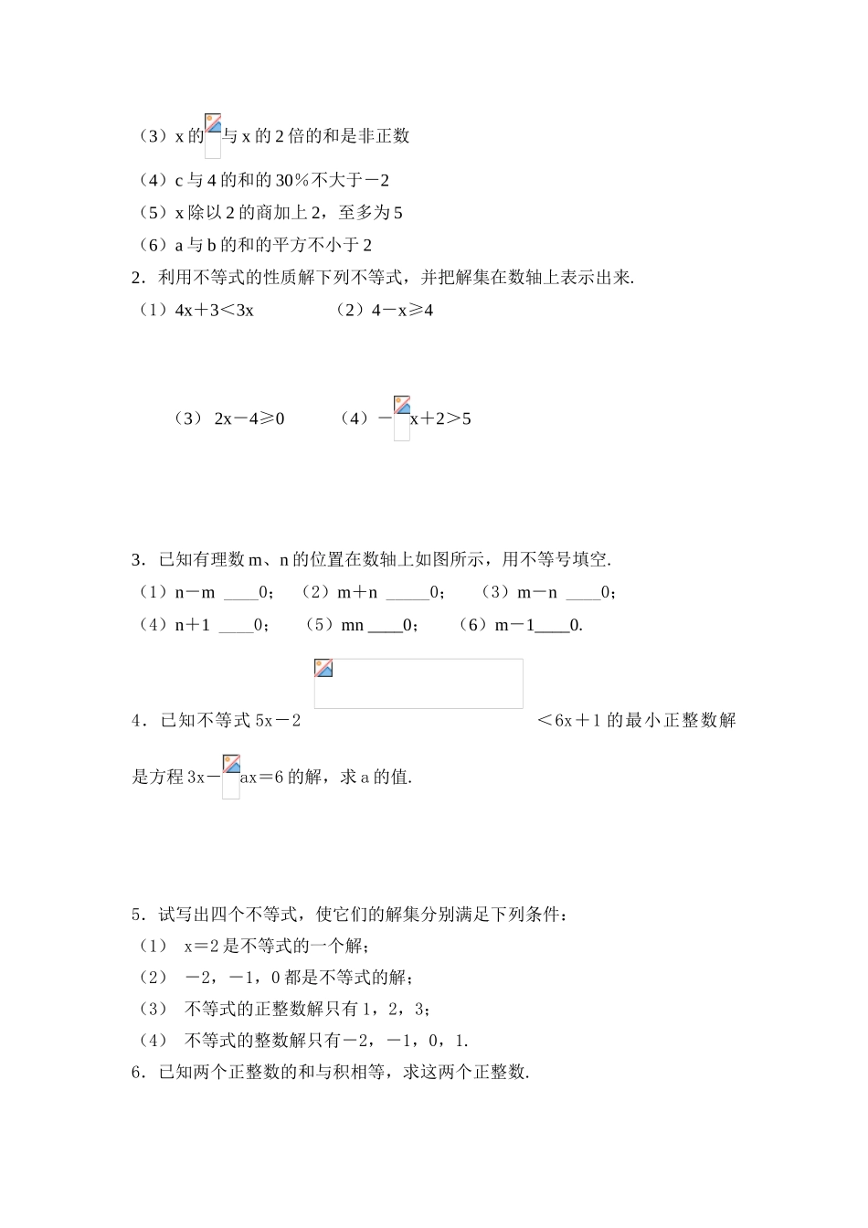 2024-2024年沪科版不等式练习题-_第3页