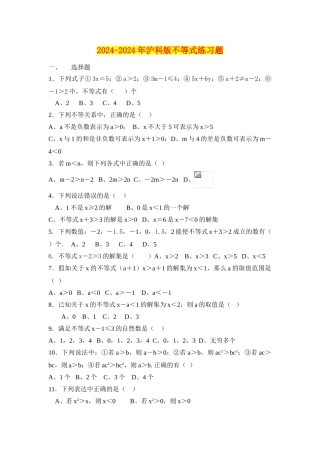 2024-2024年沪科版不等式练习题-