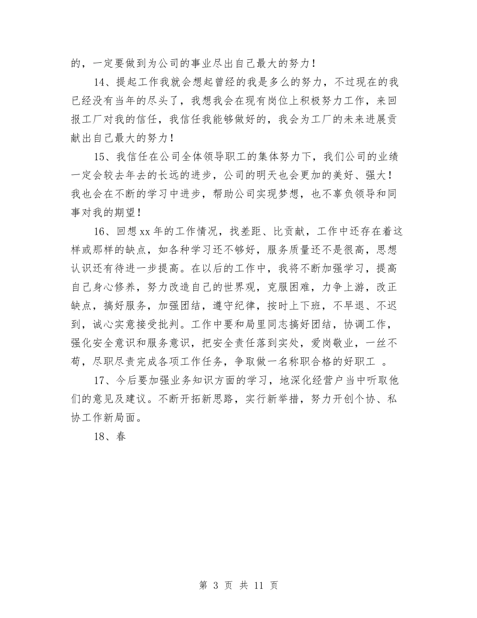 2024年终工作总结范文结尾与2024年终市机关事务管理局工作总结汇编_第3页