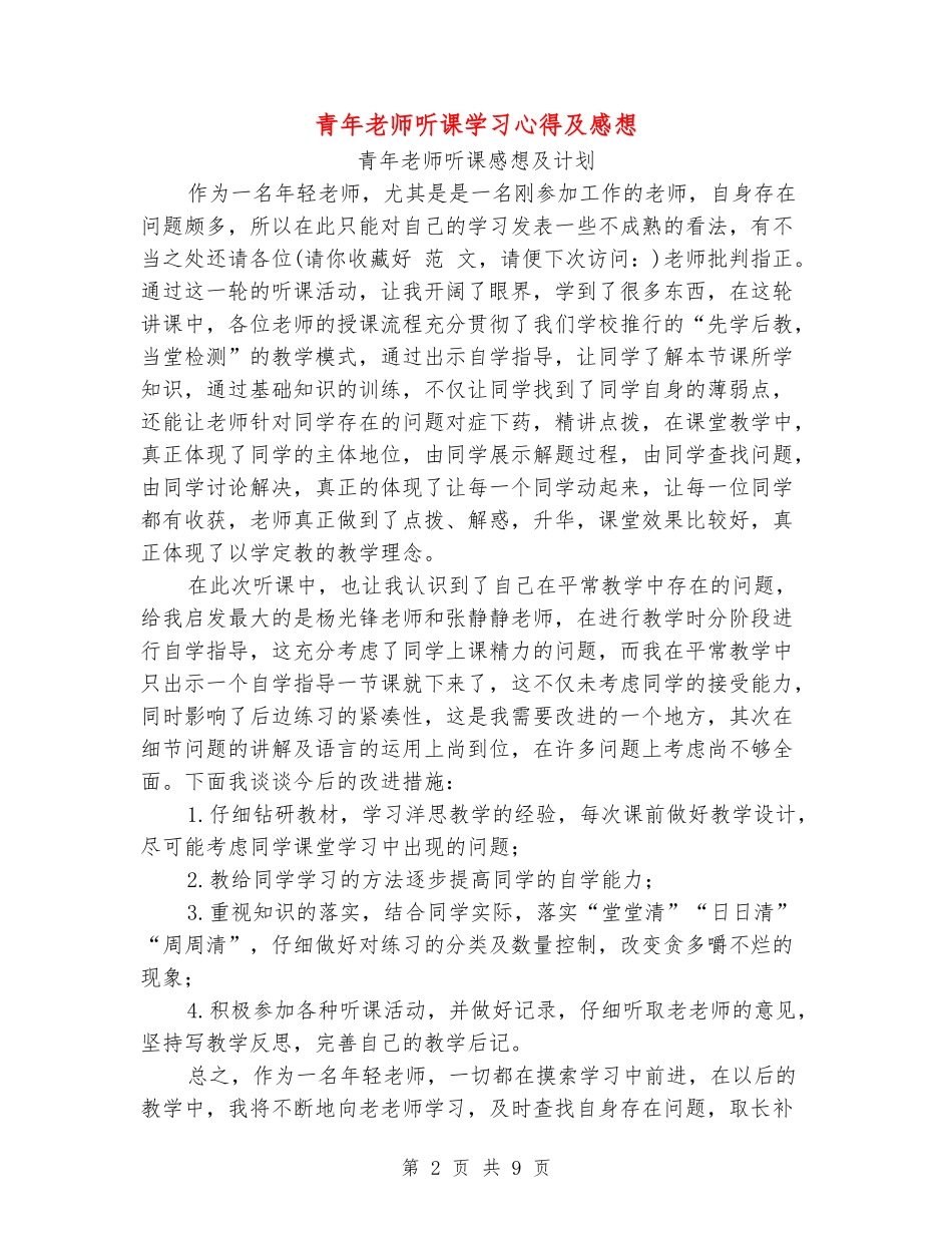 青年教师听课学习心得及感想_第2页
