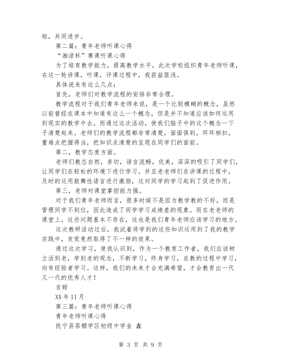 青年教师听课学习心得及感想_第3页