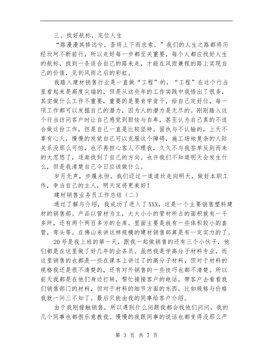 建材销售业务员工作总结_第3页