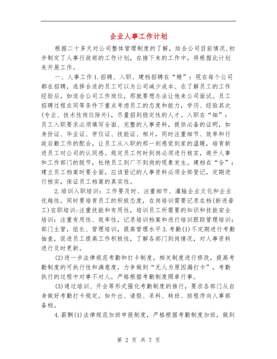 企业人事工作计划_第2页