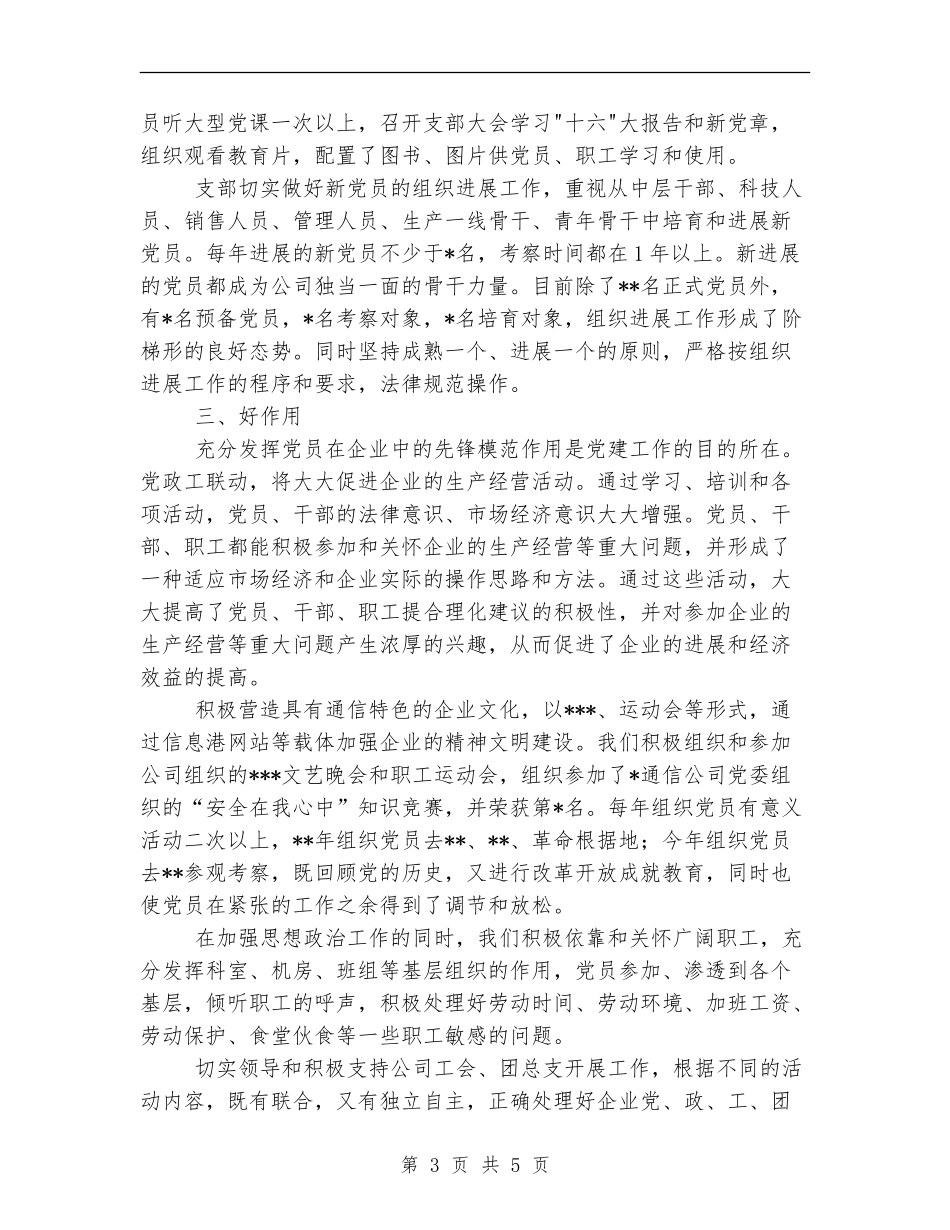 争创五好党支部工作总结_第3页