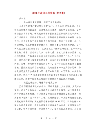 2024年政府工作报告