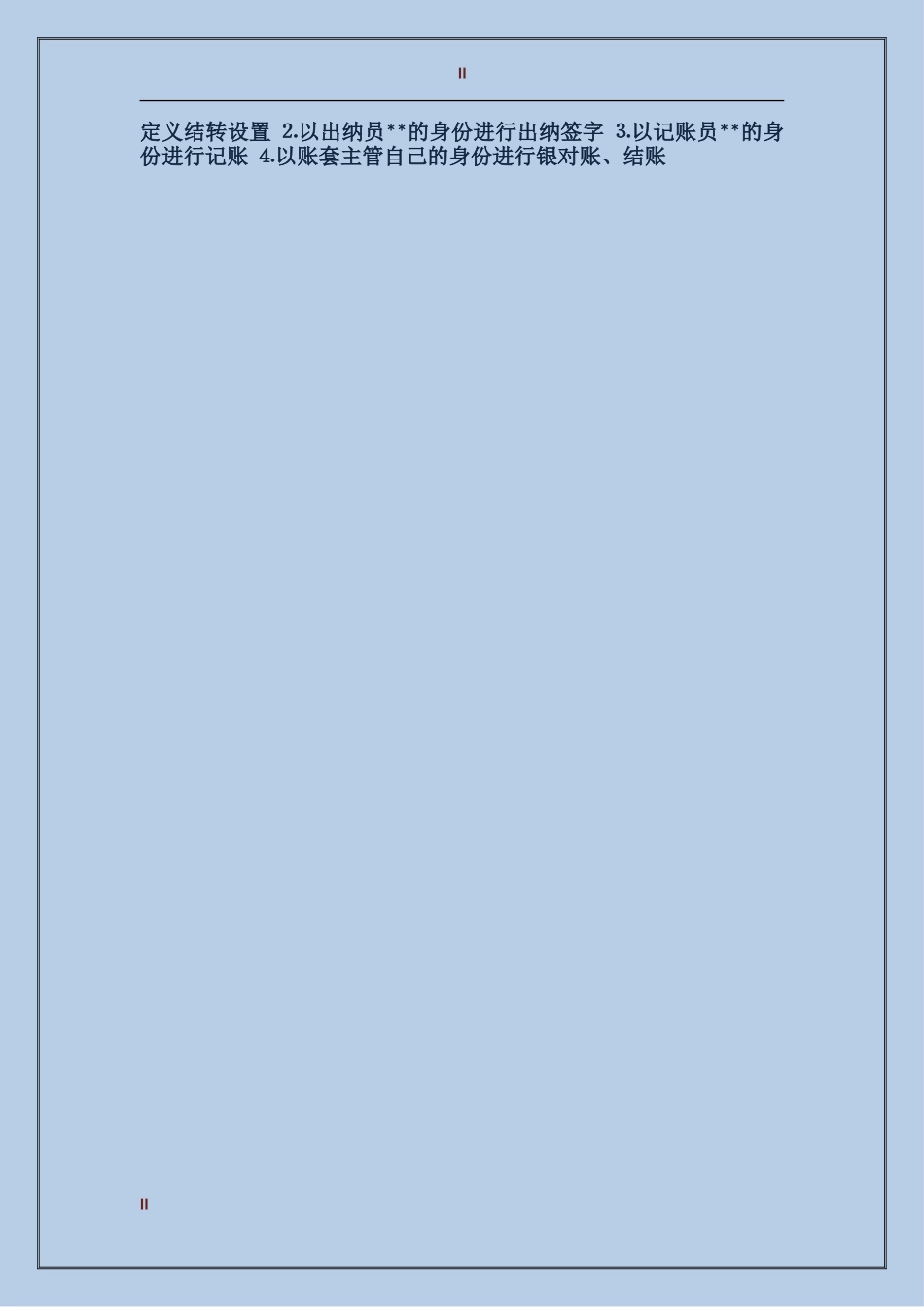 2024年会计电算化实习总结范文_第2页